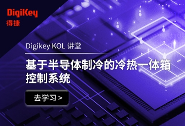 Digikey KOL ãڰ뵼һϵͳ